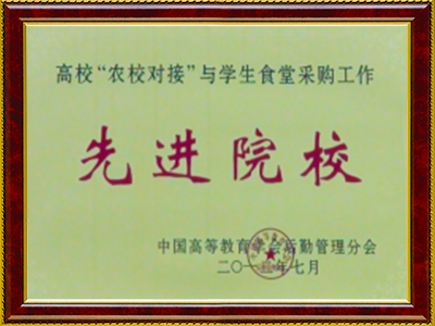 2012年工院被評為高?！稗r(nóng)校對接”與學生食堂